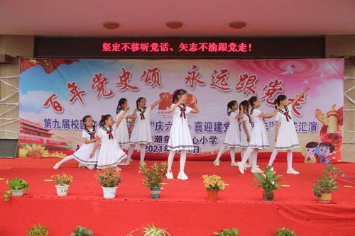 潮泉鎮隆重舉辦“慶六一·喜迎建黨百年”文藝匯演